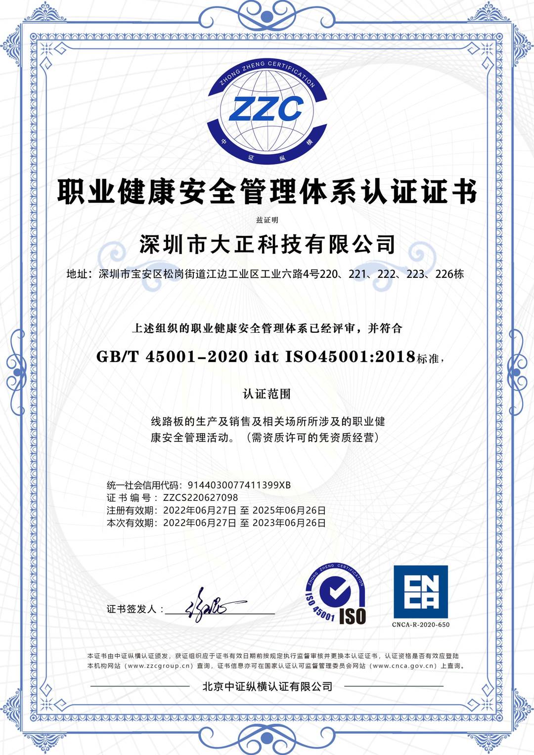 ISO45001中文